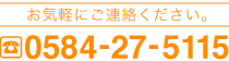 小児・アレルギークリニックinGODOの電話番号：0584-27-5115